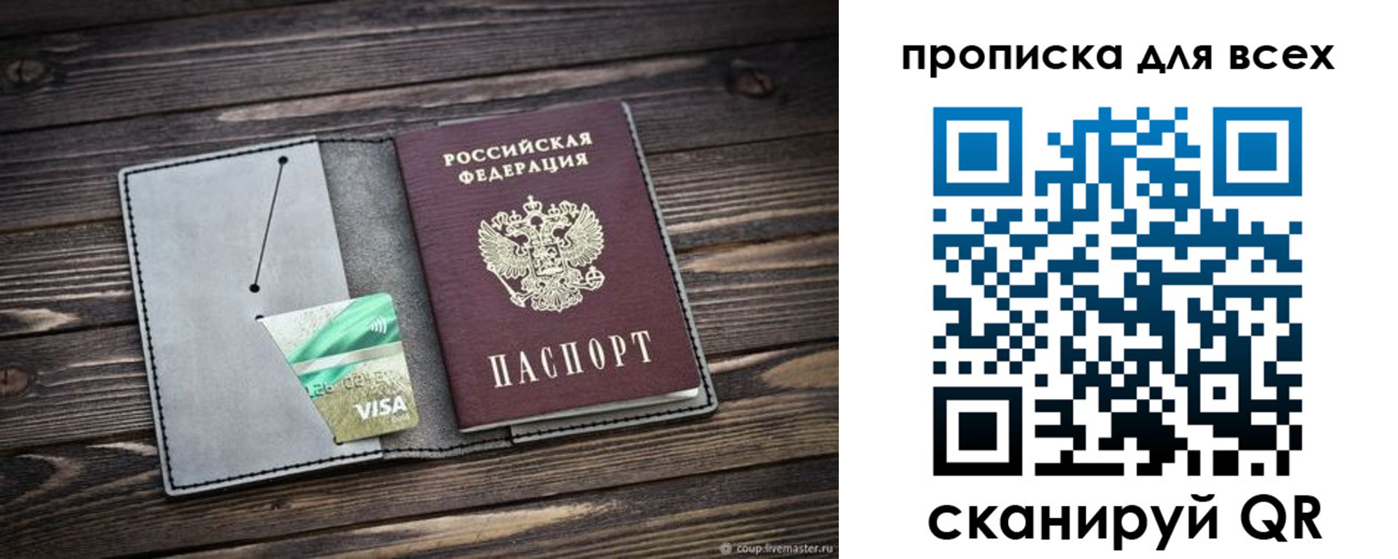 прописка в Нефтегорске