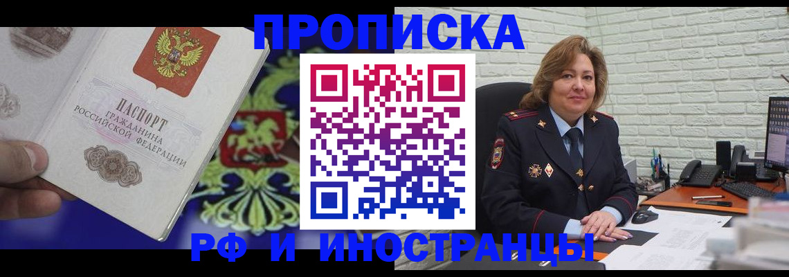 прописка ребенка в Нефтегорске