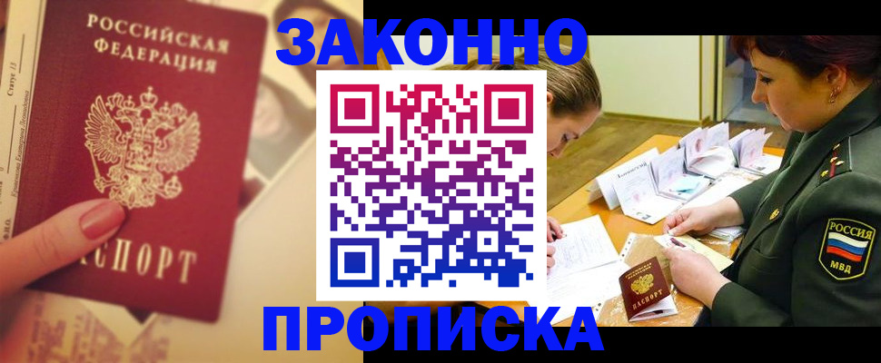 прописка для работы в Нефтегорске