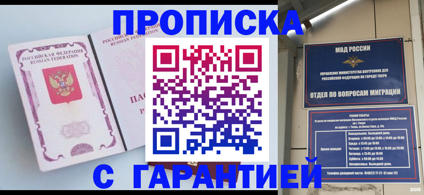временная регистрация надежно в Нефтегорске