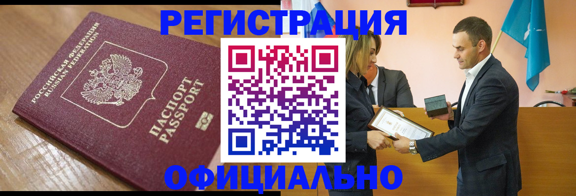 прописка для работы в Нефтегорске