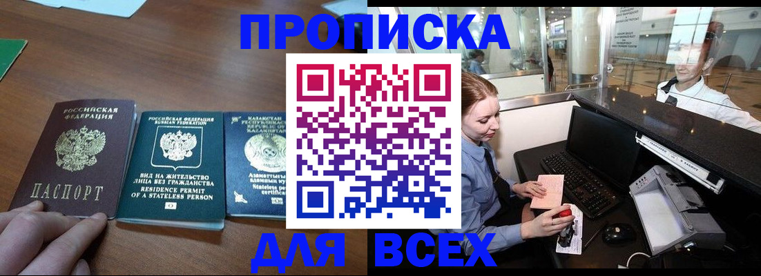 прописка для военкомата в Нефтегорске