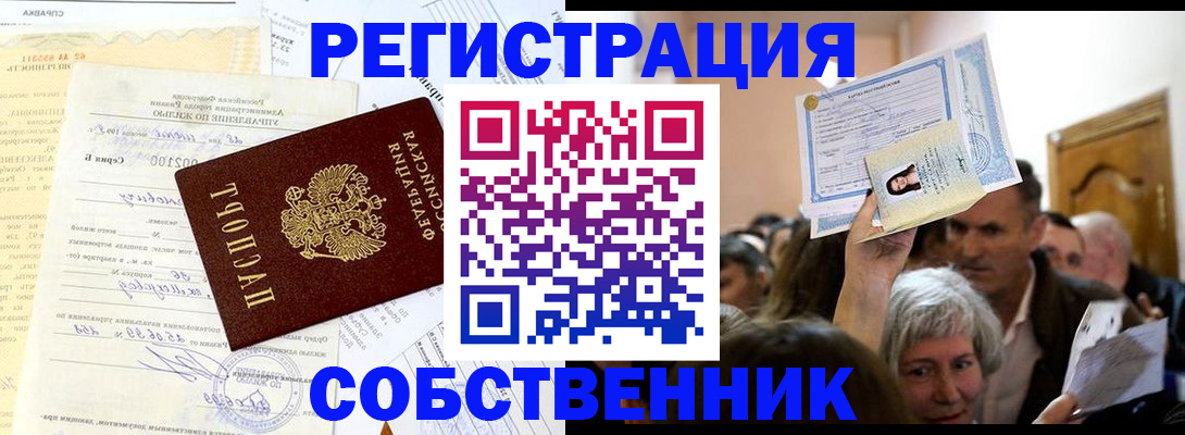 прописка в квартире в Нефтегорске